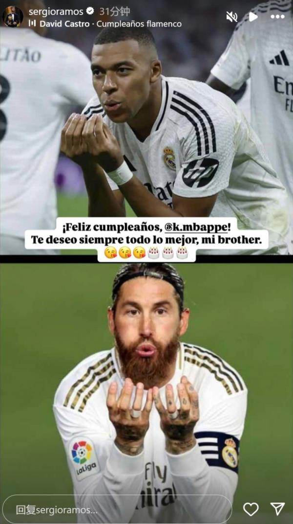 姆巴佩迎26歲生日，拉莫斯社媒曬同款慶祝動作送上生日祝福